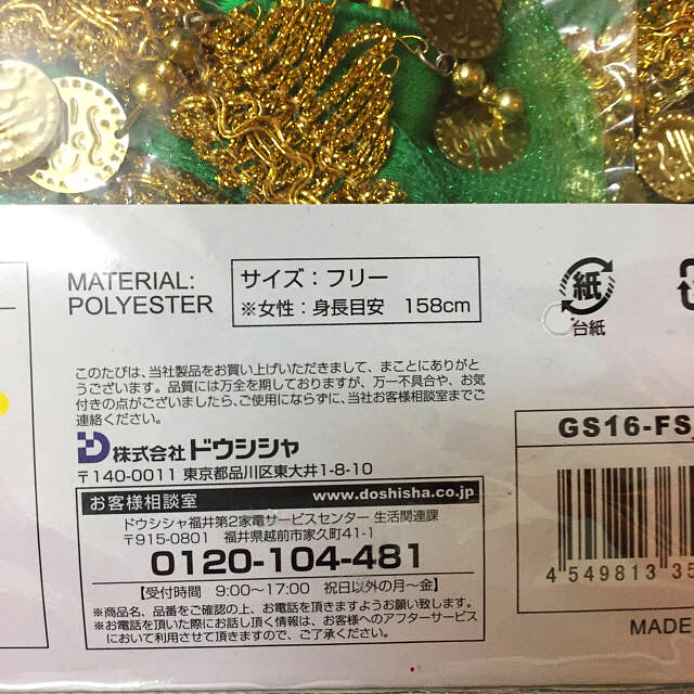 すずりん様専用☆新品未開封☆アラビアン☆コスチューム☆ピンク