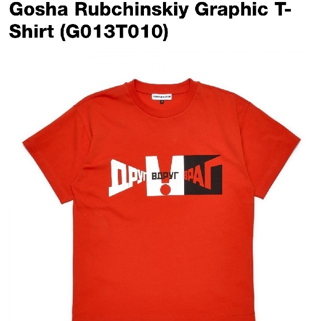 COMME des GARCONS(コムデギャルソン)のXLサイズ ゴーシャラブチンスキー Gosha Rubchinskiy  メンズのトップス(Tシャツ/カットソー(半袖/袖なし))の商品写真