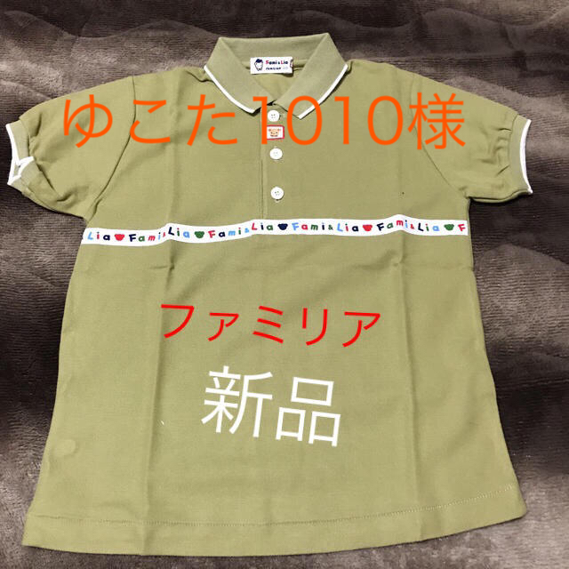 familiar(ファミリア)のファミリアポロシャツ キッズ/ベビー/マタニティのキッズ服男の子用(90cm~)(ブラウス)の商品写真