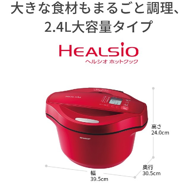 nシャープ製 ヘルシオ ホットクック2.4L-