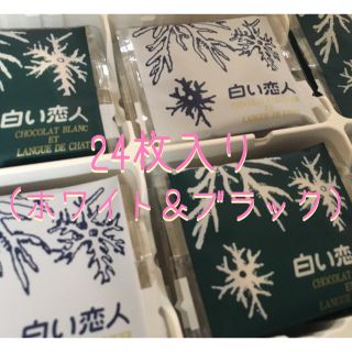 イシヤセイカ(石屋製菓)の白い恋人 24枚入り(菓子/デザート)