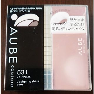 オーブクチュール(AUBE couture)のぴ・よ・こ様専用ページ(アイシャドウ)