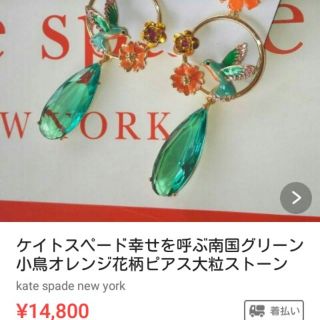 ケイトスペードニューヨーク(kate spade new york)ののんのん様専用出品　ケイトスペード　南国ピアス(ピアス)