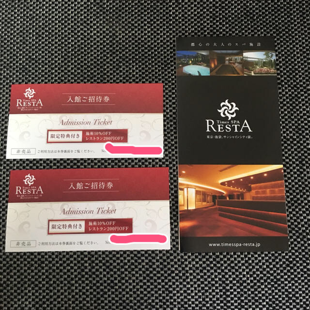 Times SPA RestA 入館ご招待券 2枚セット 送料無料 Times Spa Resta 入館券 2枚 入館料金・営業案内 | 東京・池袋のスパ