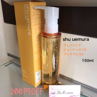 シュウウエムラ(shu uemura)の■新品■ シュウウエムラ クレンジング 【オレンジボトル】(クレンジング/メイク落とし)