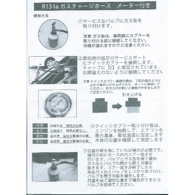 R134a(HFC-134a) エアコン 簡易 ガスチャージホース　メーター付き 自動車/バイクの自動車/バイク その他(その他)の商品写真