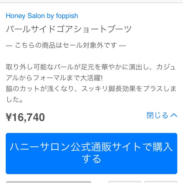 Honey Salon(ハニーサロン)の定価以下 新品 ハニーサロン パール サイドゴアブーツ 24.0 ブラック 完売 レディースの靴/シューズ(ブーツ)の商品写真