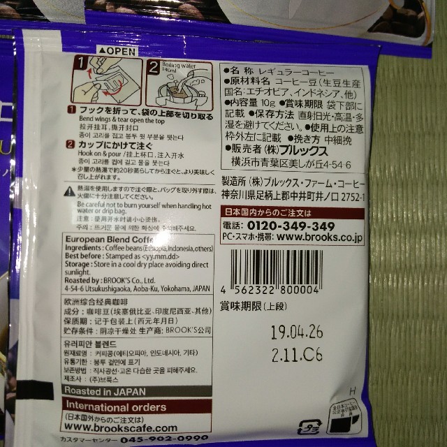 Brooks(ブルックス)のぽかぽか様専用BROOKSヨーロピアンブレンド他 食品/飲料/酒の飲料(コーヒー)の商品写真