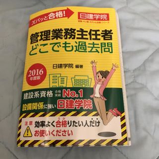 新品未使用☆管理業務主任者 どこでも過去問(資格/検定)