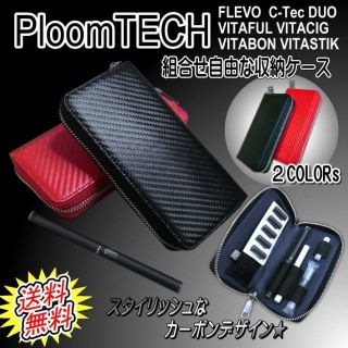 プルームテック(PloomTECH)の【レッド二個】プルームテック ケース FLEVO VITAFUL カーボン(タバコグッズ)