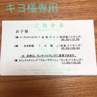 リザンシーパークホテル谷茶ベイ 朝食券2枚(レストラン/食事券)