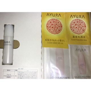 アユーラ(AYURA)の★アユーラ/リズムコンセントレート/トライアルセット/新品未開封★(サンプル/トライアルキット)