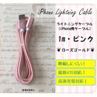 アイフォーン(iPhone)のiPhone充電用 1ｍ ナイロン ケーブル 即購入OK (バッテリー/充電器)