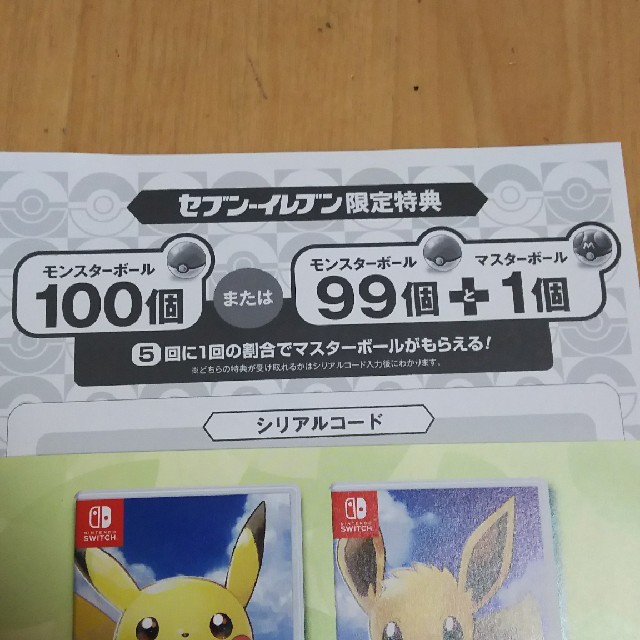 ポケモン モンスターボール 100個 シリアルコード ２枚分の通販 By たまこ S Shop ラクマ