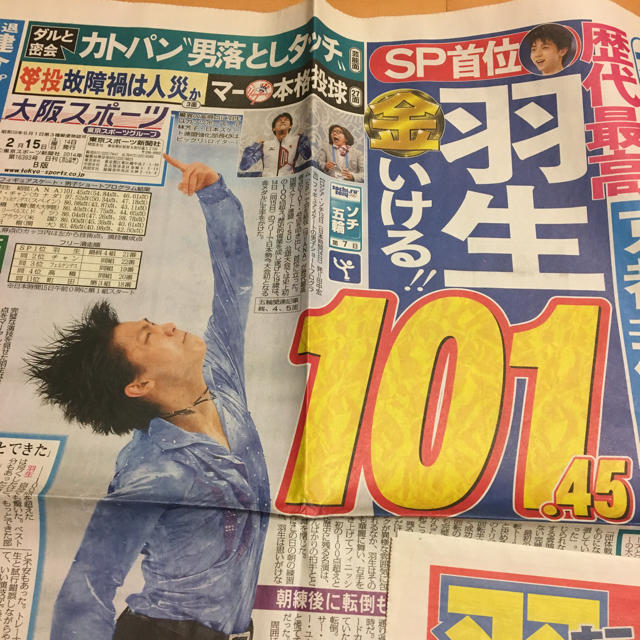 2014 ソチオリンピックスポーツ新聞記事 羽生結弦 3セット