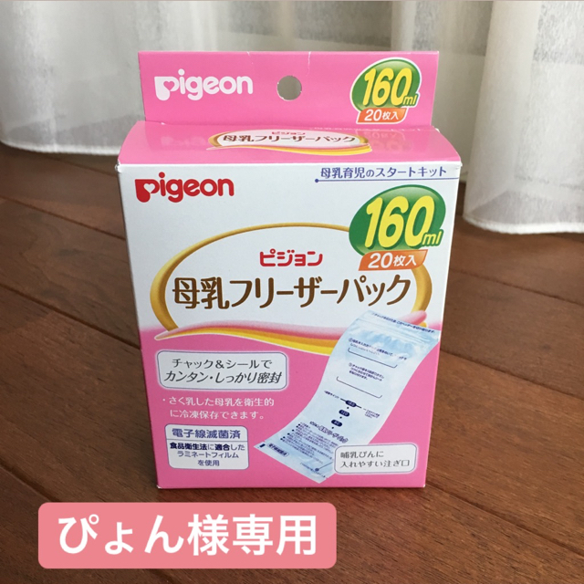 Pigeon(ピジョン)のぴょん様専用 母乳フリーザーパック キッズ/ベビー/マタニティの授乳/お食事用品(その他)の商品写真