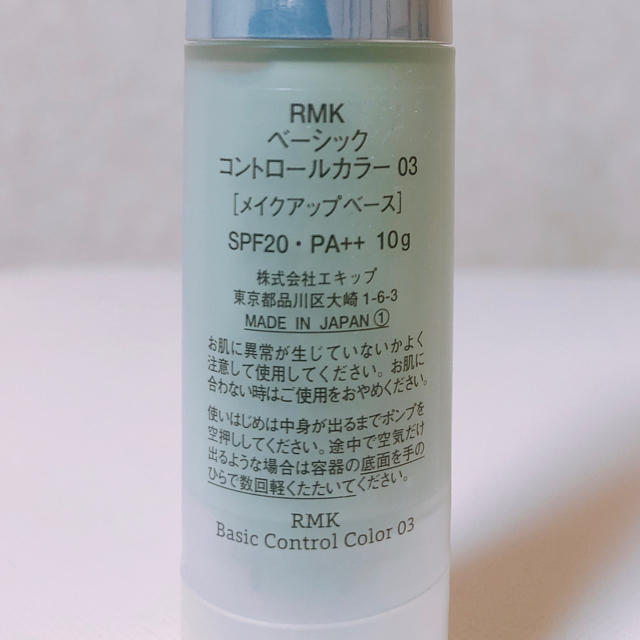 RMK(アールエムケー)のRMK ベーシック コントロールカラー 03 コスメ/美容のベースメイク/化粧品(コントロールカラー)の商品写真