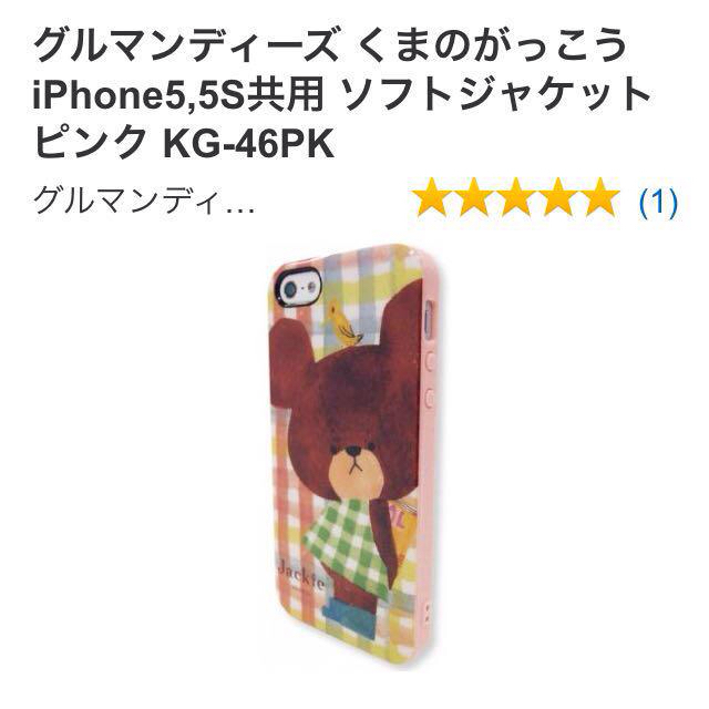 BANDAI(バンダイ)のiPhone5/5s♡くまの学校カバー スマホ/家電/カメラのスマホアクセサリー(モバイルケース/カバー)の商品写真