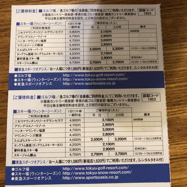 東急スポーツオアシス チケットの施設利用券(フィットネスクラブ)の商品写真