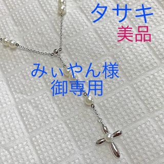 タサキ(TASAKI)のみぃやん様御専用 美品 田崎真珠 タサキ Y字 クロス ネックレス(ネックレス)