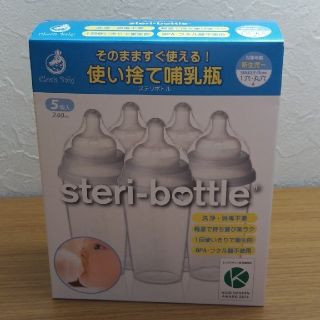 アカチャンホンポ(アカチャンホンポ)のステリボトル　使い捨て哺乳瓶　新品未開封(哺乳ビン)