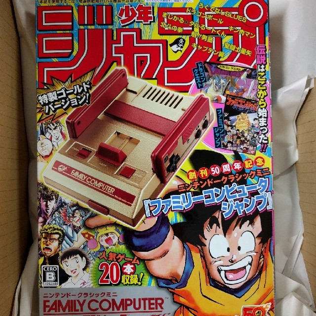 任天堂(ニンテンドウ)のニンテンドークラシックミニ　ジャンプ　セット エンタメ/ホビーのゲームソフト/ゲーム機本体(家庭用ゲーム機本体)の商品写真