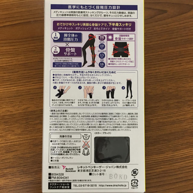 Dr.scholl(ドクターショール)のおそとでメディキュット BODYSHAPE レディースのレッグウェア(タイツ/ストッキング)の商品写真