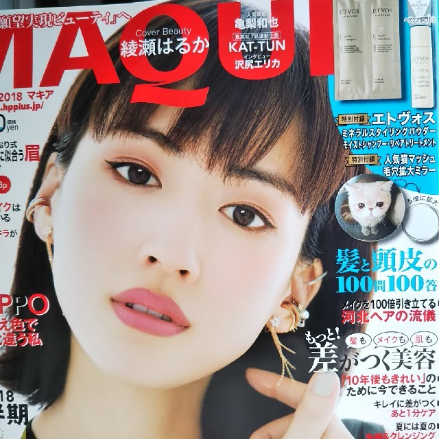 集英社(シュウエイシャ)のMAQUIAマキア雑誌付録📖新品未開封 エンタメ/ホビーの雑誌(ファッション)の商品写真