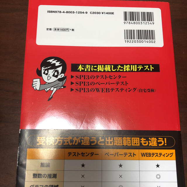 洋泉社(ヨウセンシャ)のこれが本当のSPI3だ！2019年度版 エンタメ/ホビーの本(ビジネス/経済)の商品写真