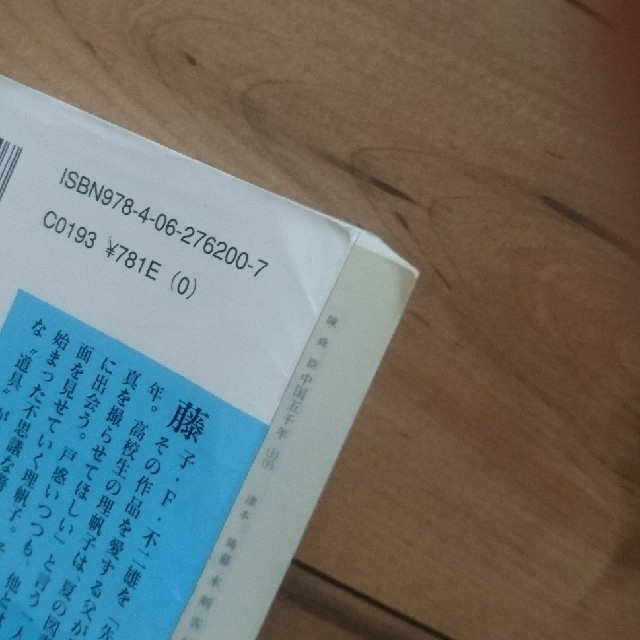 講談社(コウダンシャ)の凍りのくじら   辻村深月  著 エンタメ/ホビーの本(文学/小説)の商品写真