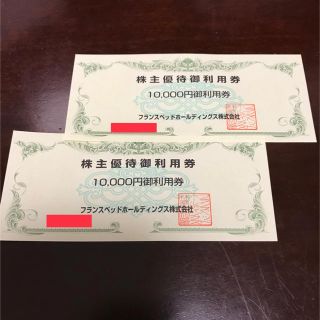 フランスベッド(フランスベッド)の優待 フランスベッド 2万円分(ショッピング)