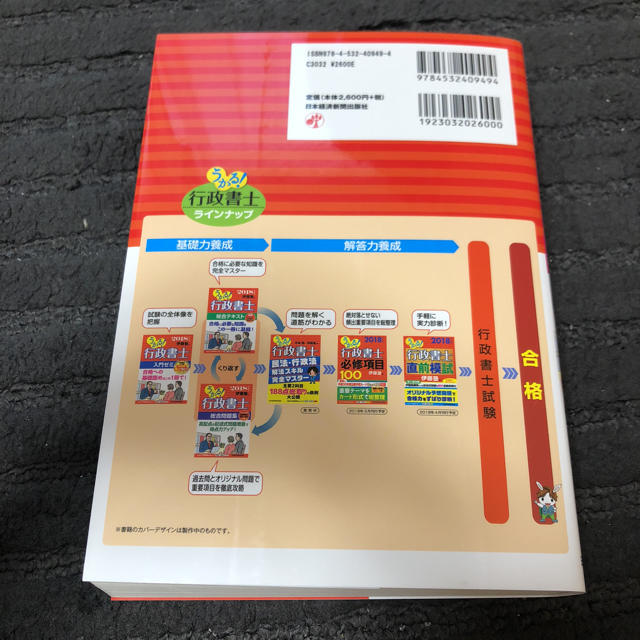 TAC出版(タックシュッパン)のうかる！行政書士総合問題集2018年度版 エンタメ/ホビーの本(資格/検定)の商品写真