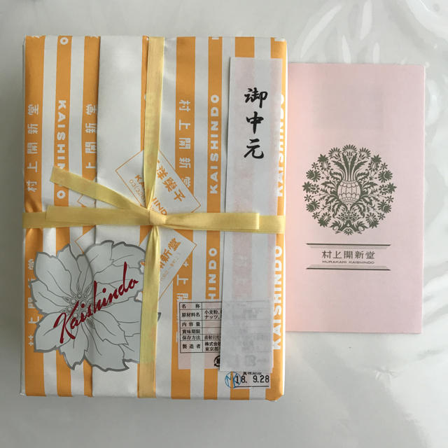 村上開新堂(東京)1号缶 クッキー【賞味期限9月28日】 - 菓子/デザート