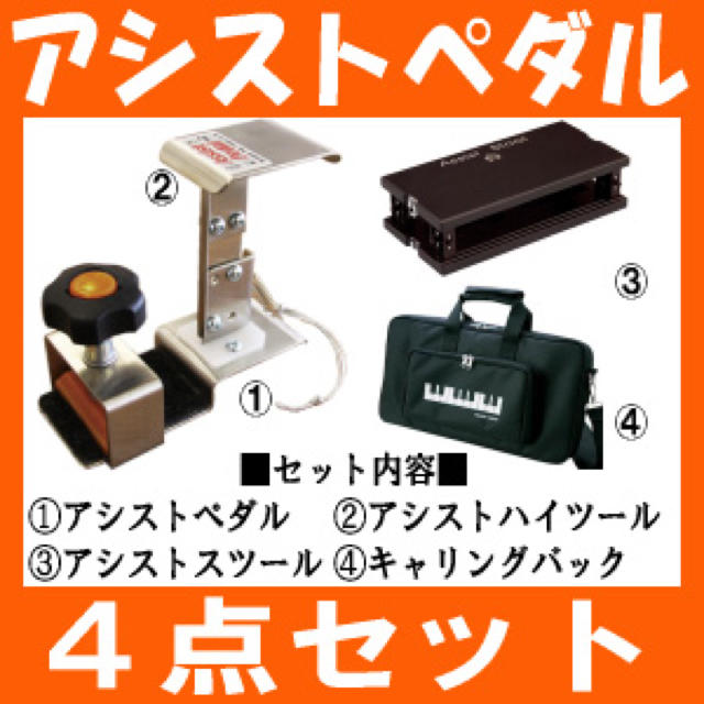 アシストペダル4点セット☆吉澤ASP-IIu0026HS-Vu0026ASS-Vu0026