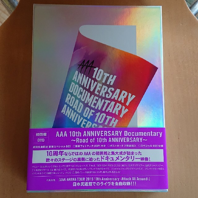 AAA(トリプルエー)のAAA 10th anniversary DVD 銀テ付き エンタメ/ホビーのDVD/ブルーレイ(ミュージック)の商品写真