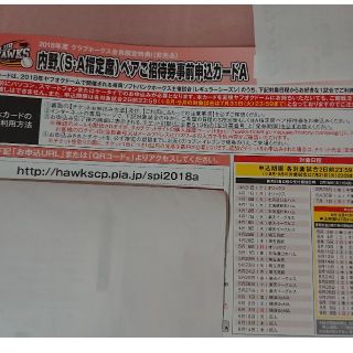 フクオカソフトバンクホークス(福岡ソフトバンクホークス)の【7/21迄値引き相談可】内野(S・A指定席)ペア招待券 事前申し込みカード A(野球)