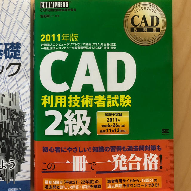 キキ様専用2次元CAD利用技術者試験過去問テキスト エンタメ/ホビーの本(資格/検定)の商品写真