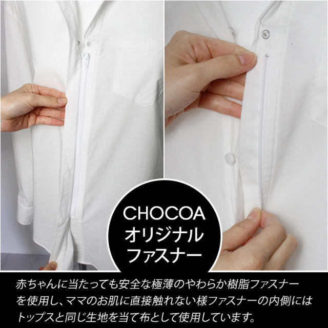 CHOCOA 授乳服 ホワイトシャツ キッズ/ベビー/マタニティのマタニティ(マタニティトップス)の商品写真