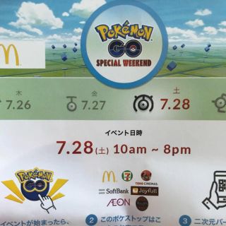 ポケモン(ポケモン)のポケモンGO 参加券 マクドナルド スペシャルウィークエンド 未使用(その他)