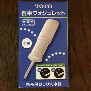 トウトウ(TOTO)の携帯ウォシュレット TOTO(旅行用品)