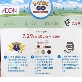 ポケモン(ポケモン)のポケモンGO 参加券 イオン スペシャルウィークエンド (その他)