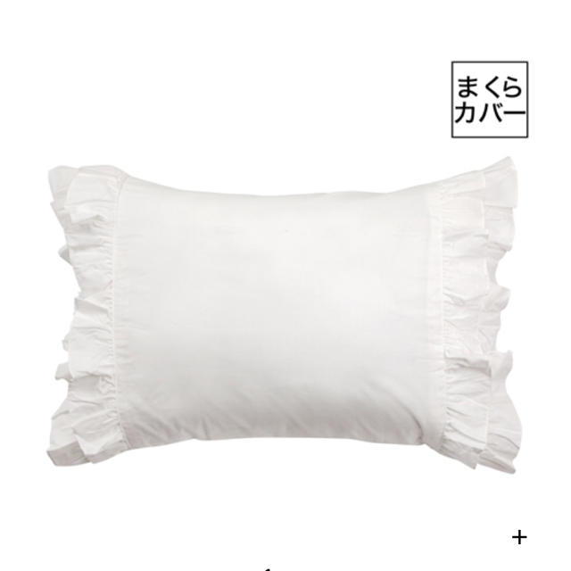 Francfranc(フランフラン)のパピロッテ枕カバーホワイト インテリア/住まい/日用品の寝具(枕)の商品写真