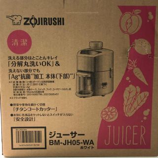 ゾウジルシ(象印)の象印 ZOJIRUSHI ジューサー 新品(調理機器)