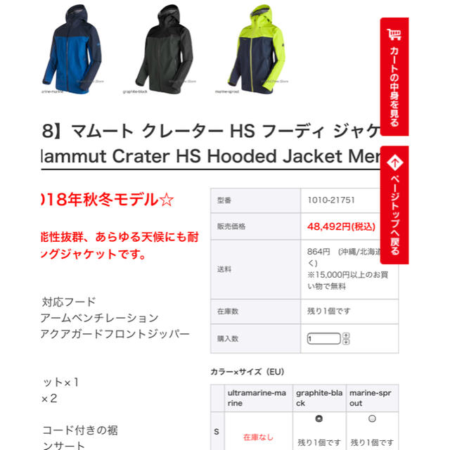 Mammut(マムート)の本日迄値下 新品 マムート クレーターHSフーディ 最強 ゴアテックス3レイヤー スポーツ/アウトドアのアウトドア(登山用品)の商品写真