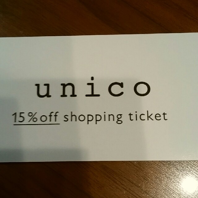 unico(ウニコ)の【Y2664様】unico 株主優待　15％OFF券　2枚 チケットの優待券/割引券(その他)の商品写真