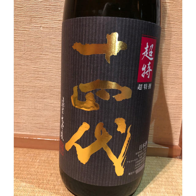 ☆最新☆ 日本酒 十四代 本丸 秘伝玉返し 一升瓶 ☆最新☆ 日本酒 十四代 本丸 秘伝玉返し 一升瓶