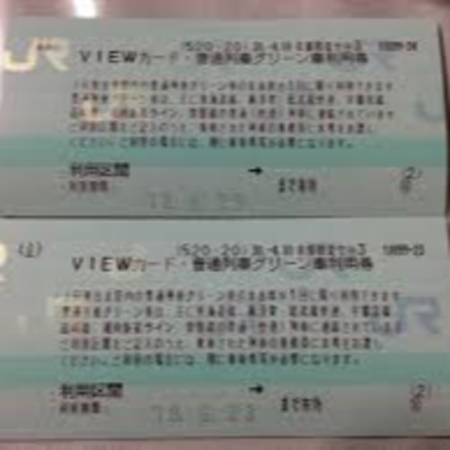 JR東日本・普通列車グリーン車利用券 2枚の通販 by ウヒヒヒ's shop｜ラクマ