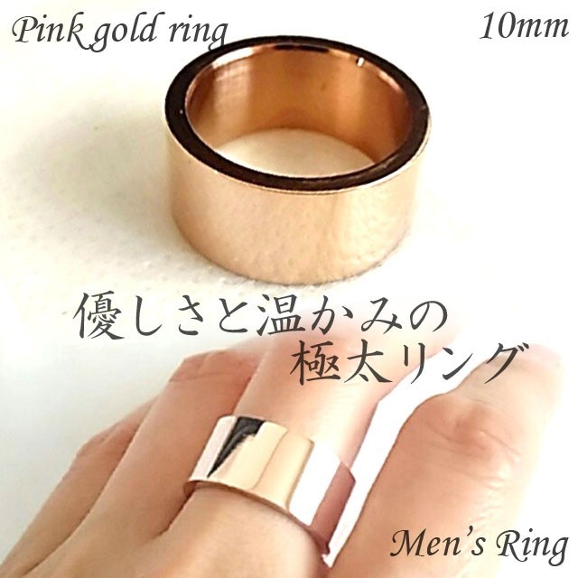 極太ゴールドリング メンズ レディース 10mm ピンクゴールド シンプルリング メンズのアクセサリー(リング(指輪))の商品写真