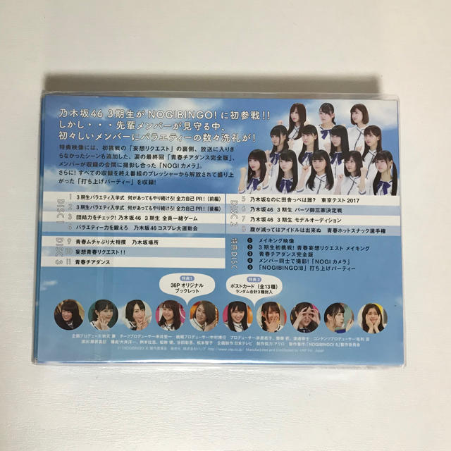 乃木坂46(ノギザカフォーティーシックス)のNOGIBINGO!8 DVD-BOX  新品 未開封 エンタメ/ホビーのDVD/ブルーレイ(ミュージック)の商品写真