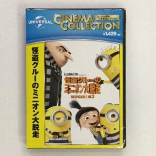 DVD 怪盗グルーのミニオン大脱走(アニメ)